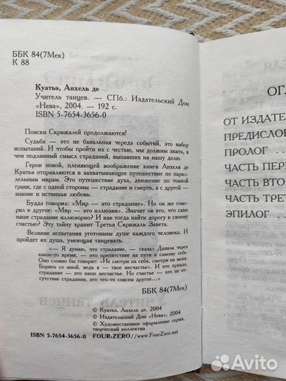 Анхель де Куатьэ - Учитель танцев