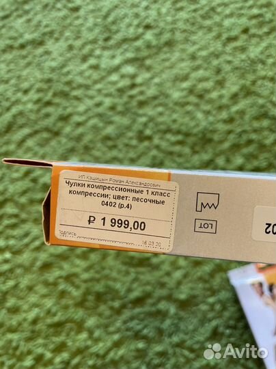 Чулки компрессионные 1 класс компрессии