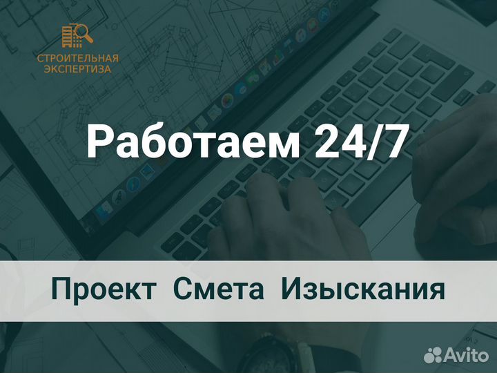 Строительная экспертиза Смет лср Проекта Изысканий