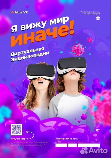 Виртуальная реальность