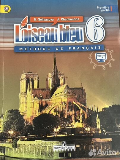 Учебник французского языка 1 часть 6 класс