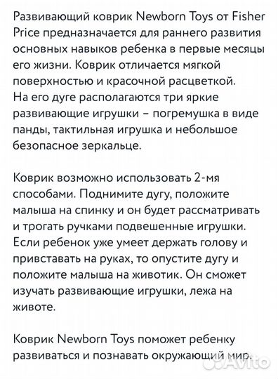 Развивающий коврик