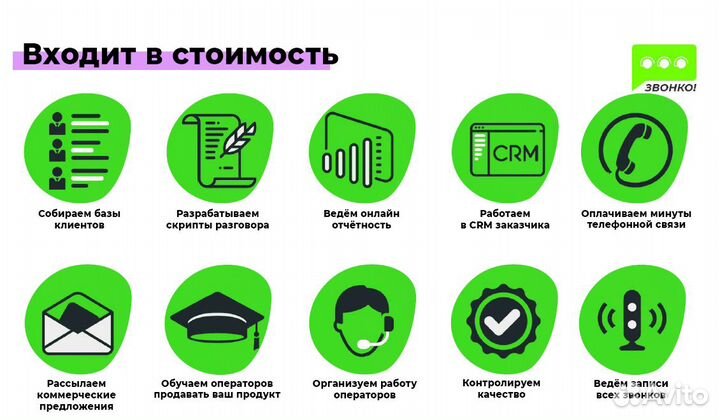 Холодные звонки по базе / Услуги колл центра