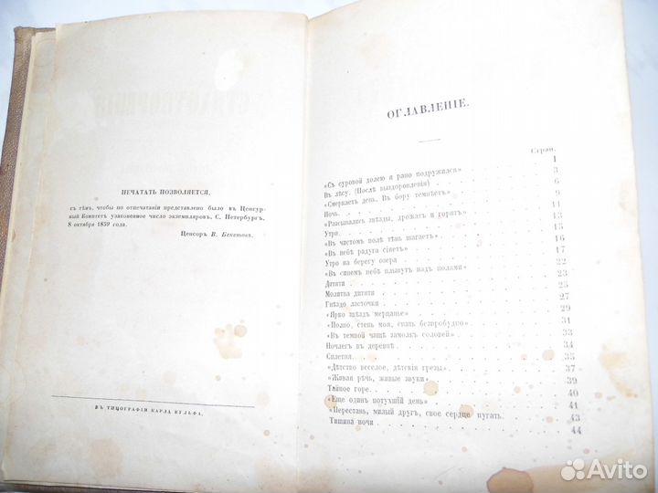 Продам стихотворения Ивана Никитина издание 1859 г