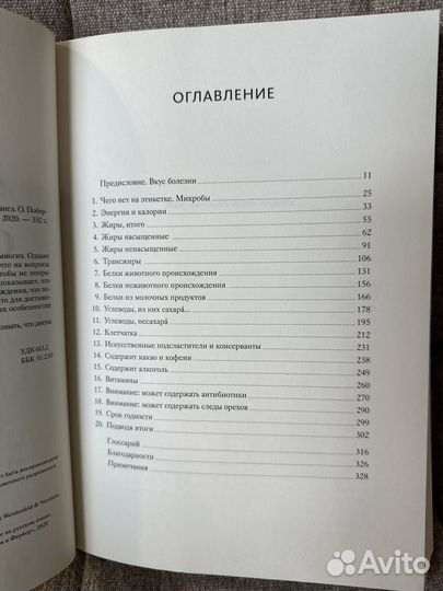 Книга Тим Спектор Мифы о диетах