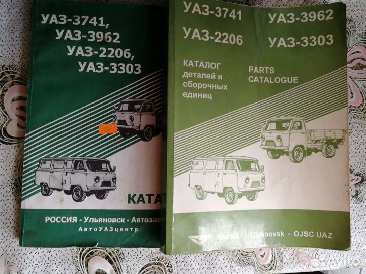 Каталог деталей и сборочных единиц УАЗ