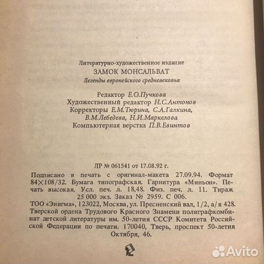 Книга «Замок Монсальват»