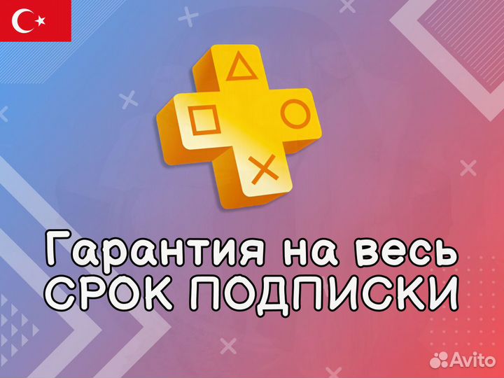 Подписка Ps Plus Samara 431 игр
