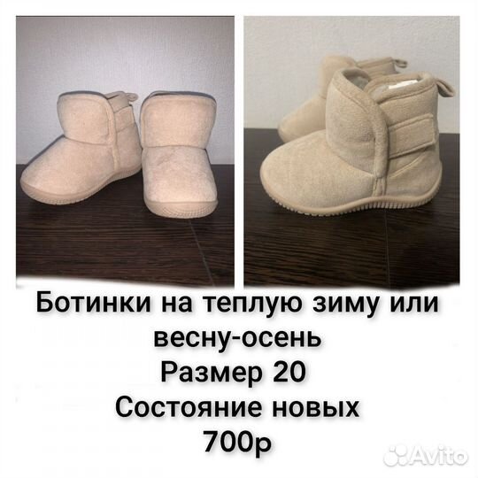 Ботиночки 20 размер