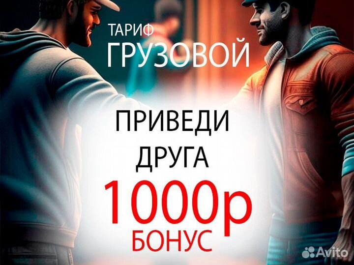 Работа для Грузовика (Яндекс Грузовое)