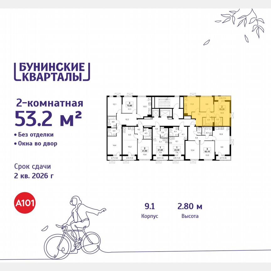2-к. квартира, 53,2 м², 16/19 эт.