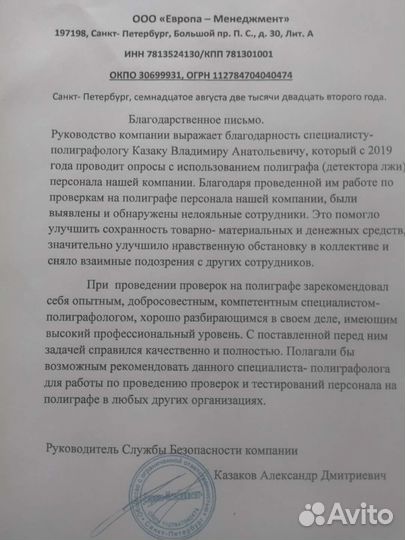 Проверка на полиграфе в Санкт-Петербурге