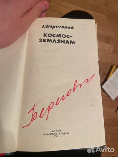 Книга с автографом Космос -Землянам