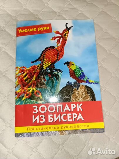 Новые книги для бисера
