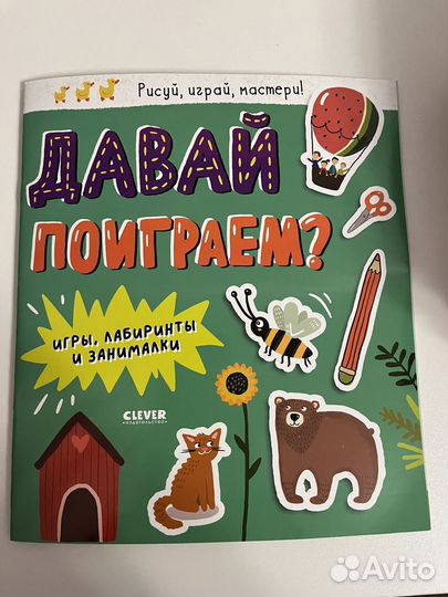 Давай поиграем Игры, лабиринты и занималки