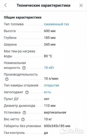 Газовая колонка