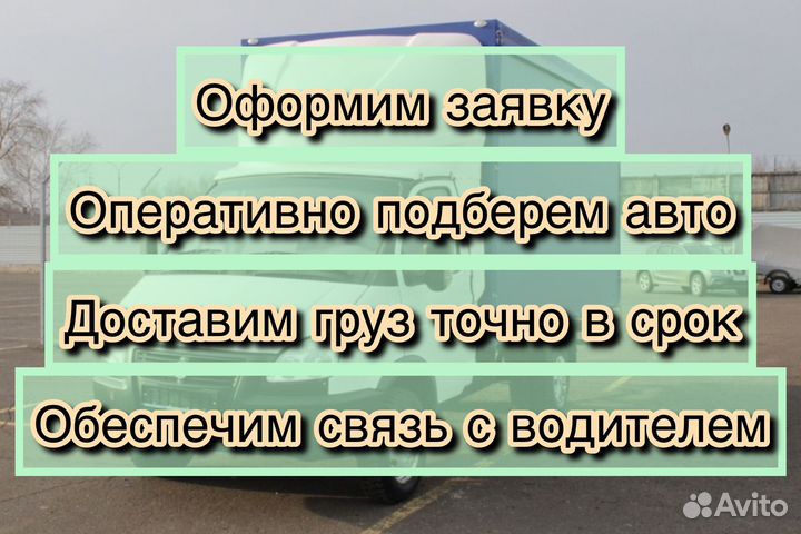 Грузоперевозки попутно межгород газель фура 10-20т