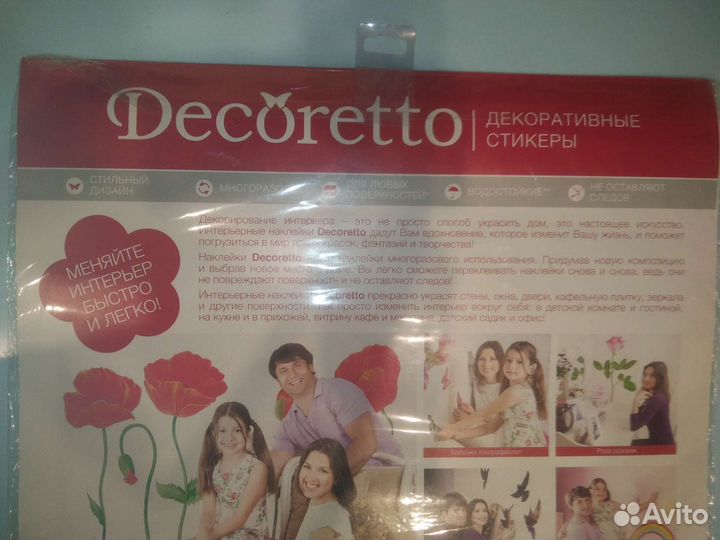 Декоративные наклейки на стену