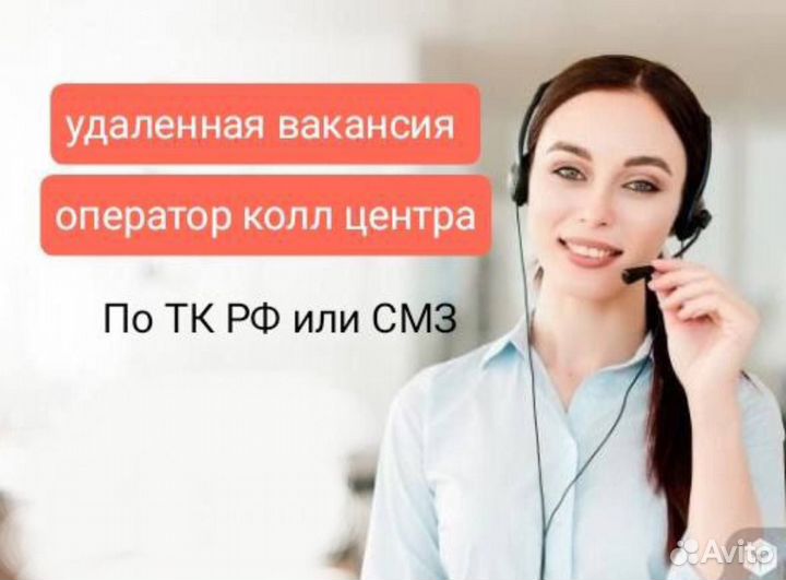 Оператор call центра удаленно на дому