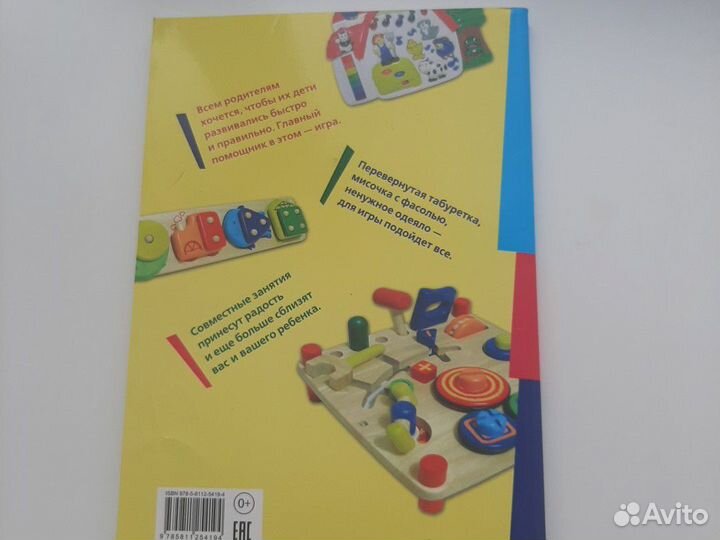 Книга Развивающие игры от 1 до 3 лет