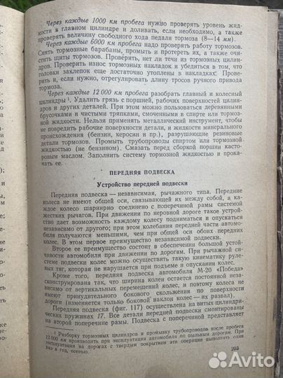 Книга раритет 1955 г автомобиль м20 Победа