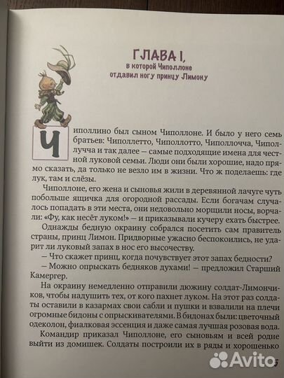 Детская книга Дж. Родари «Приключения Чиполлино»