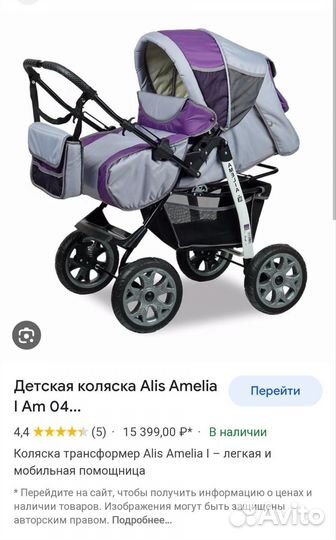 Коляска трансформер