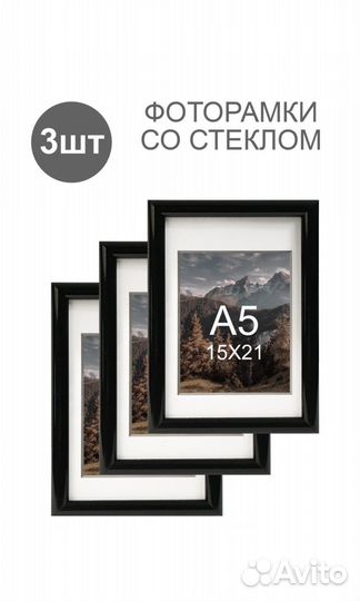 Фоторамки А5 15х21, набор из 3 шт, черные пластик