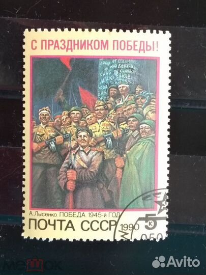 Лист марок 5х5 1990 СССР С Праздником Победы
