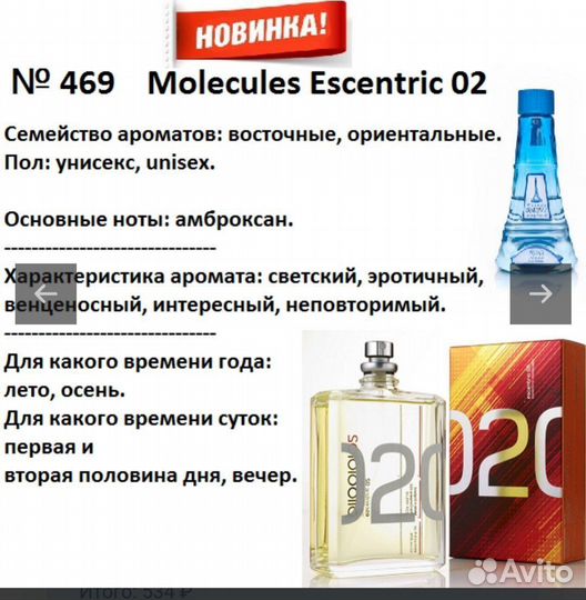 Духи рени