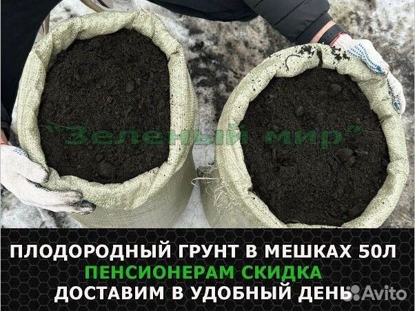 Премиум плодородная земля в мешках 50л