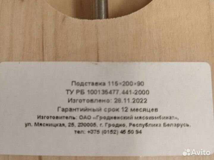 Подставка для мяса