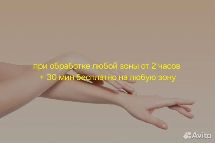 Электроэпиляция
