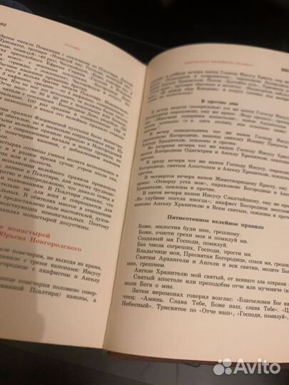 Канонник церковная книга