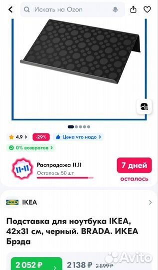 Подставка для ноутбука IKEA