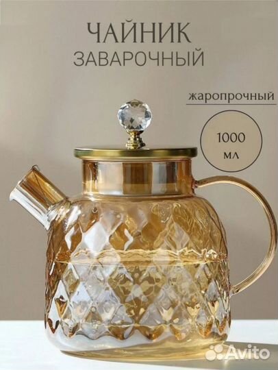 Заварочный чайник стекло