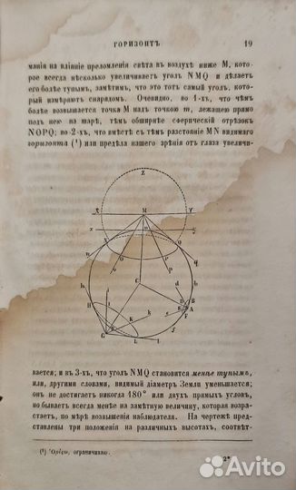 Грешель, Дж. Очерки астрономии. 1861г