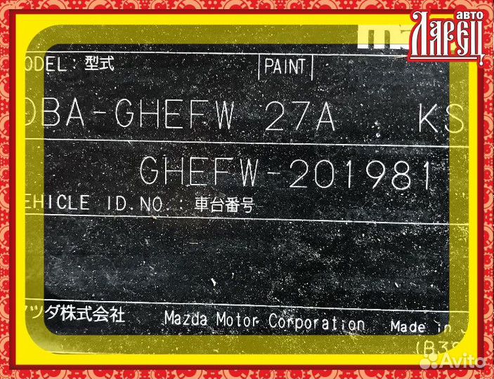 Блок EFI Mazda Atenza wagon