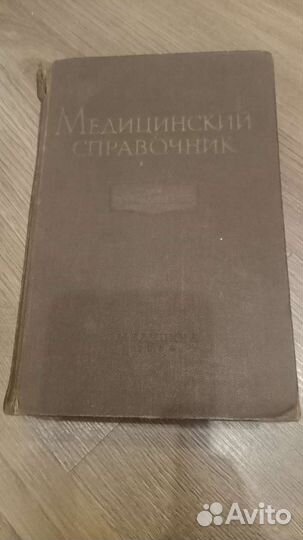 Медицинский справочник для фельдшеров