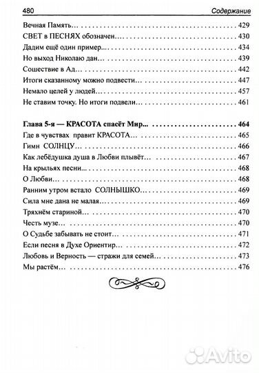 Грани света. Начало начал