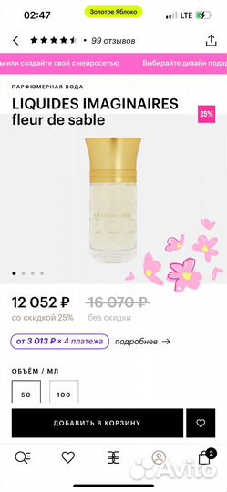 Liquides imaginaires fleur de sable