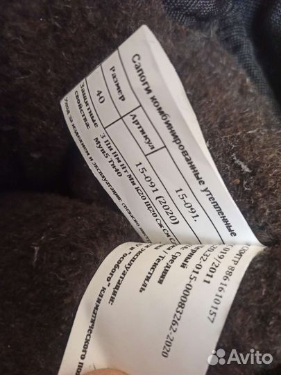 Сапоги зимние ржд