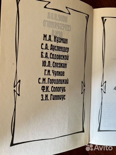 Новелла Серебряного века. Терра. 1997