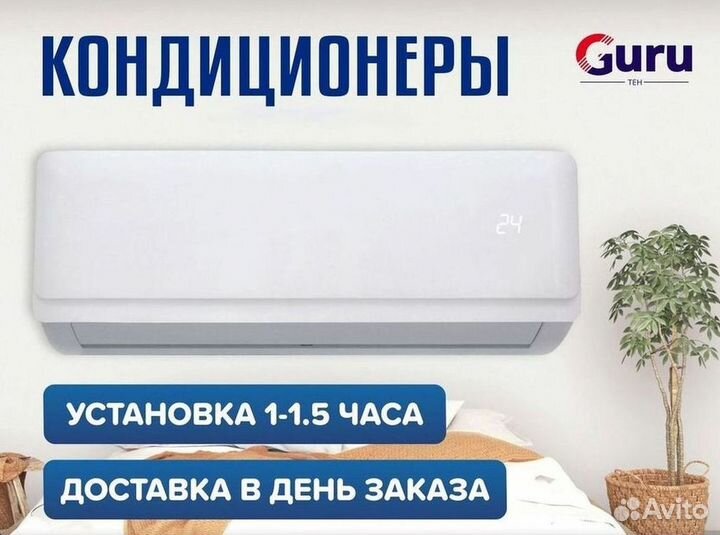 Сплит-система с гарантией