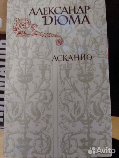 Книги Дюма