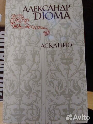 Книги Дюма