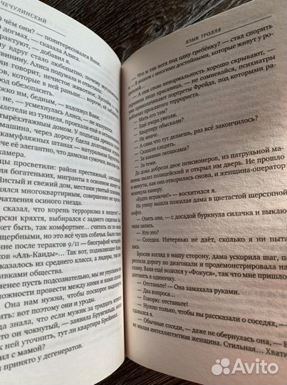 Книга ‘Язык тролля’