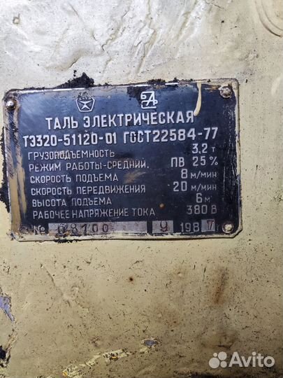 Тельфер 3.2 тонн