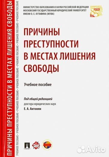 Антонян, кокурин, кравцов: причины преступности в