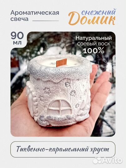 Ароматические свечи из натурального соевого воска